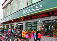 熱烈祝賀西藏雪域大藥房連鎖有限責任公司郵政便民藥房布宮店盛大開業